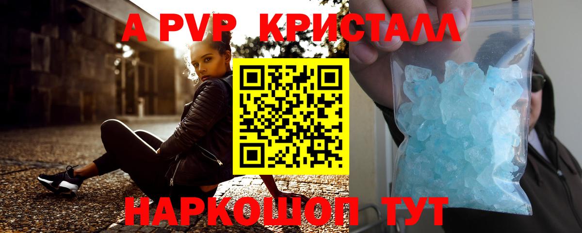 Alpha PVP крисы CK Лянтор
