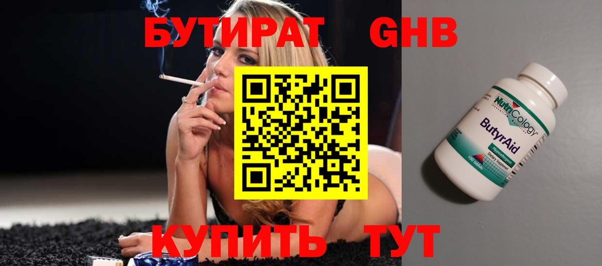Лянтор  Бутират BDO 33%  Вход с VPN 