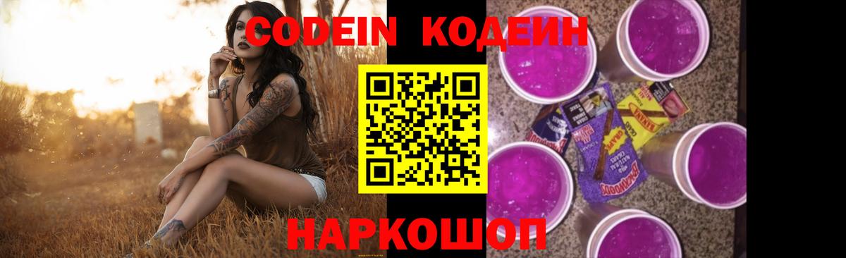 Codein Purple Drank  Codein напиток Lean (лин)  Лянтор  Вход с VPN 