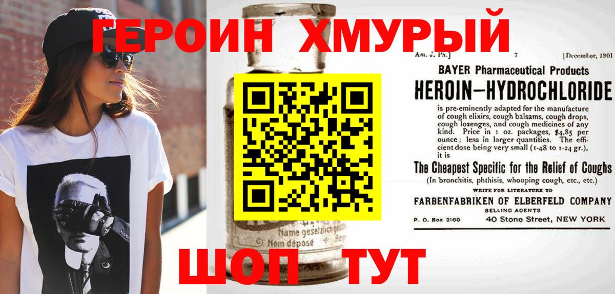 Героин белый Лянтор