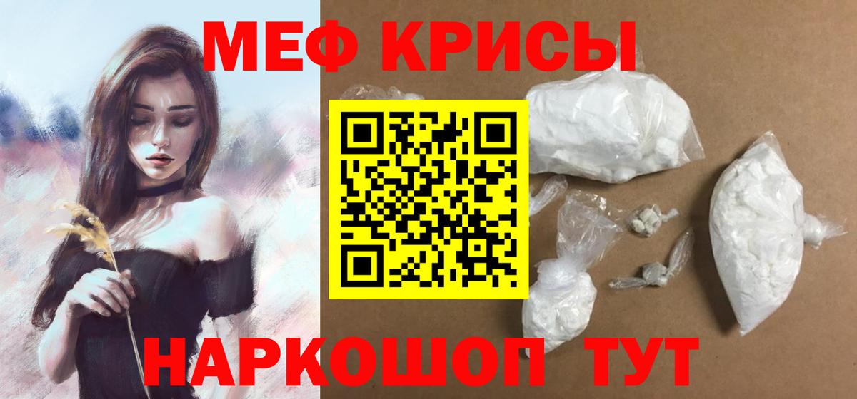 Мефедрон мука Лянтор
